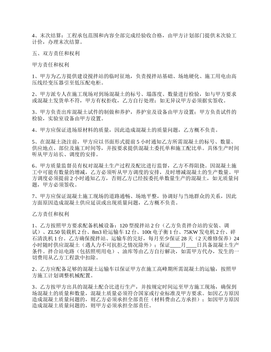 水泥罐车运输合同.docx_第2页