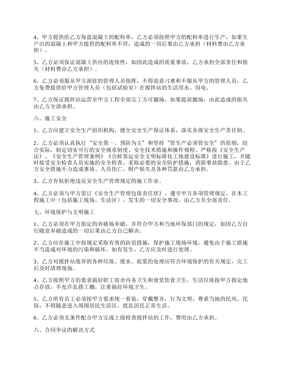 水泥罐车运输合同.docx_第3页