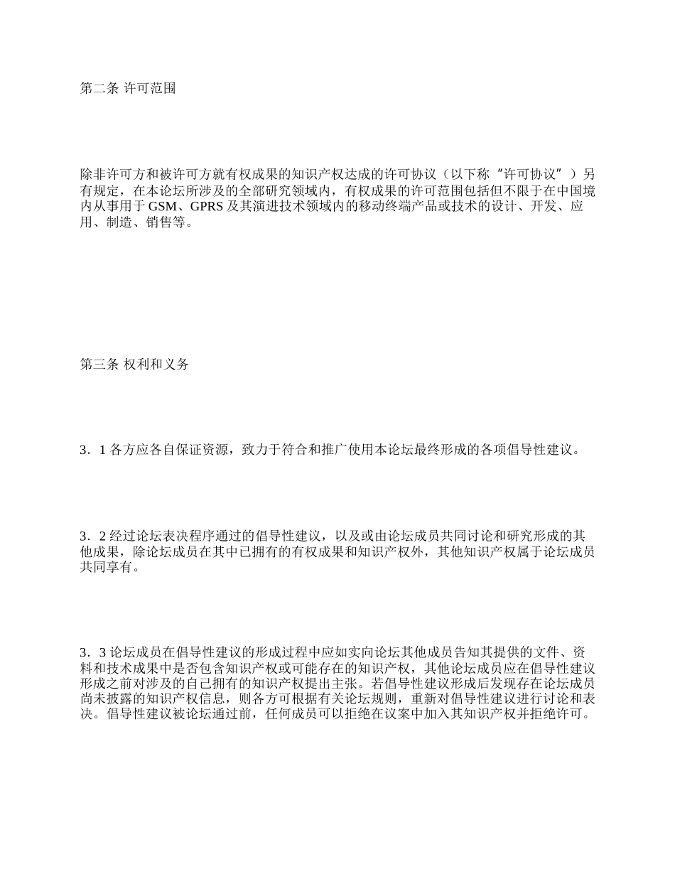 知识产权（IPR）保护框架协议.docx_第3页