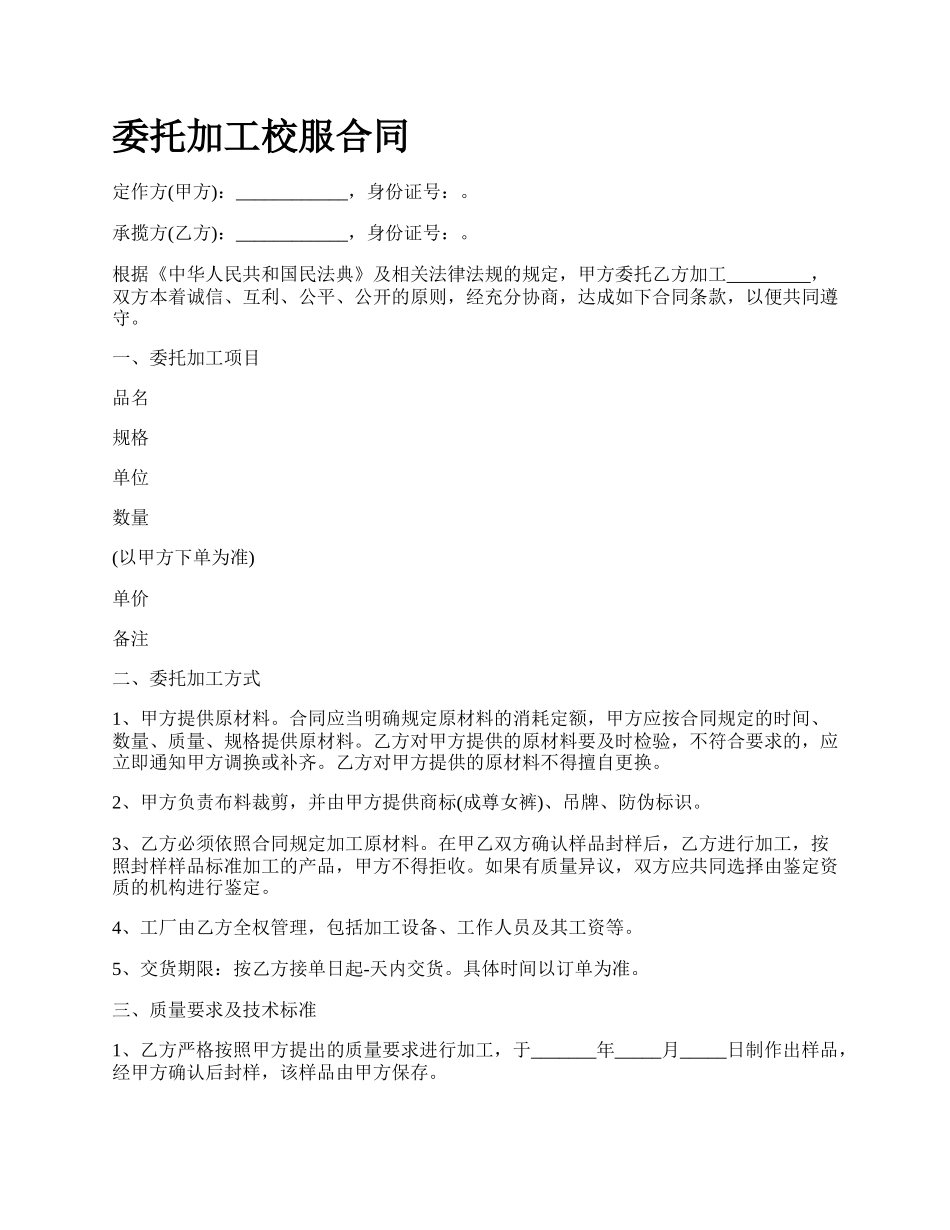 委托加工校服合同.docx_第1页