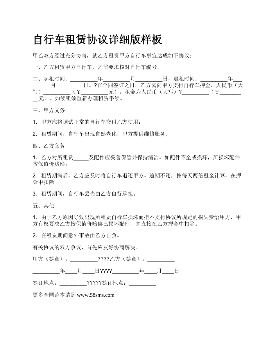 自行车租赁协议详细版样板.docx_第1页