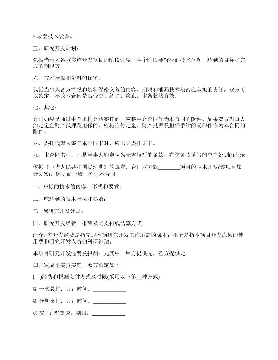 网络公司软件技术开发合同.docx_第2页