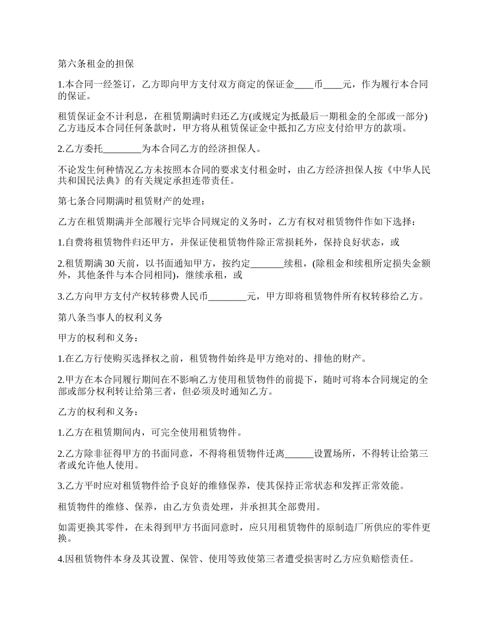 物件融资租赁协议书.docx_第2页