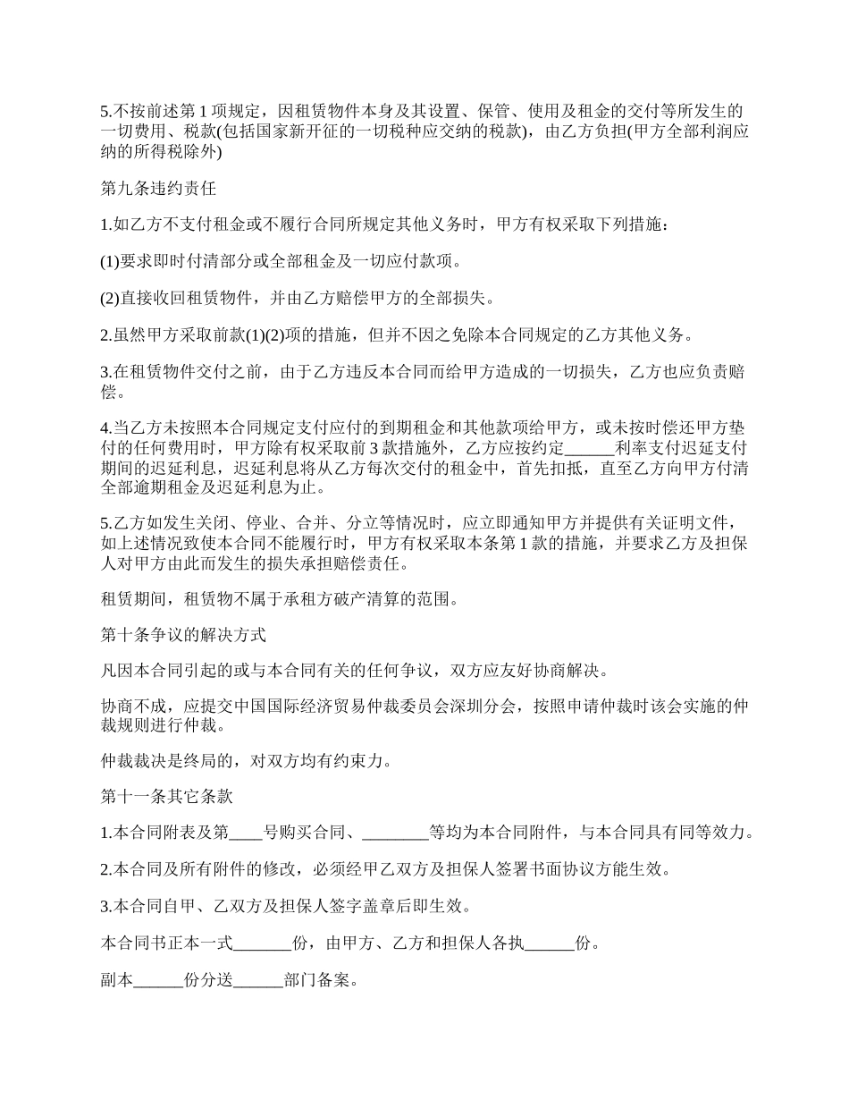 物件融资租赁协议书.docx_第3页