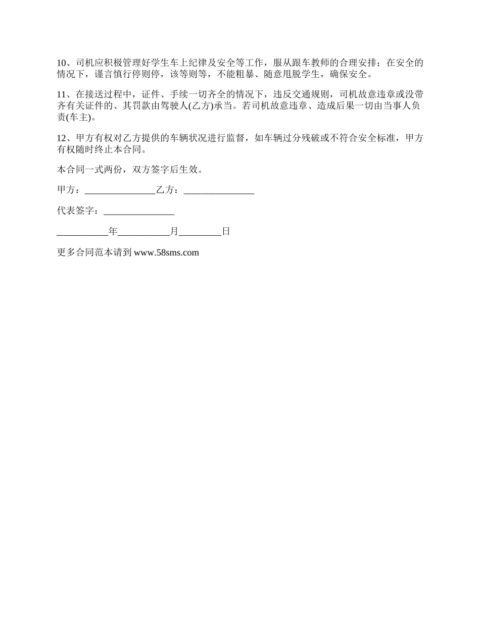 校车随车照管人员安全责任书参考范本.docx_第2页