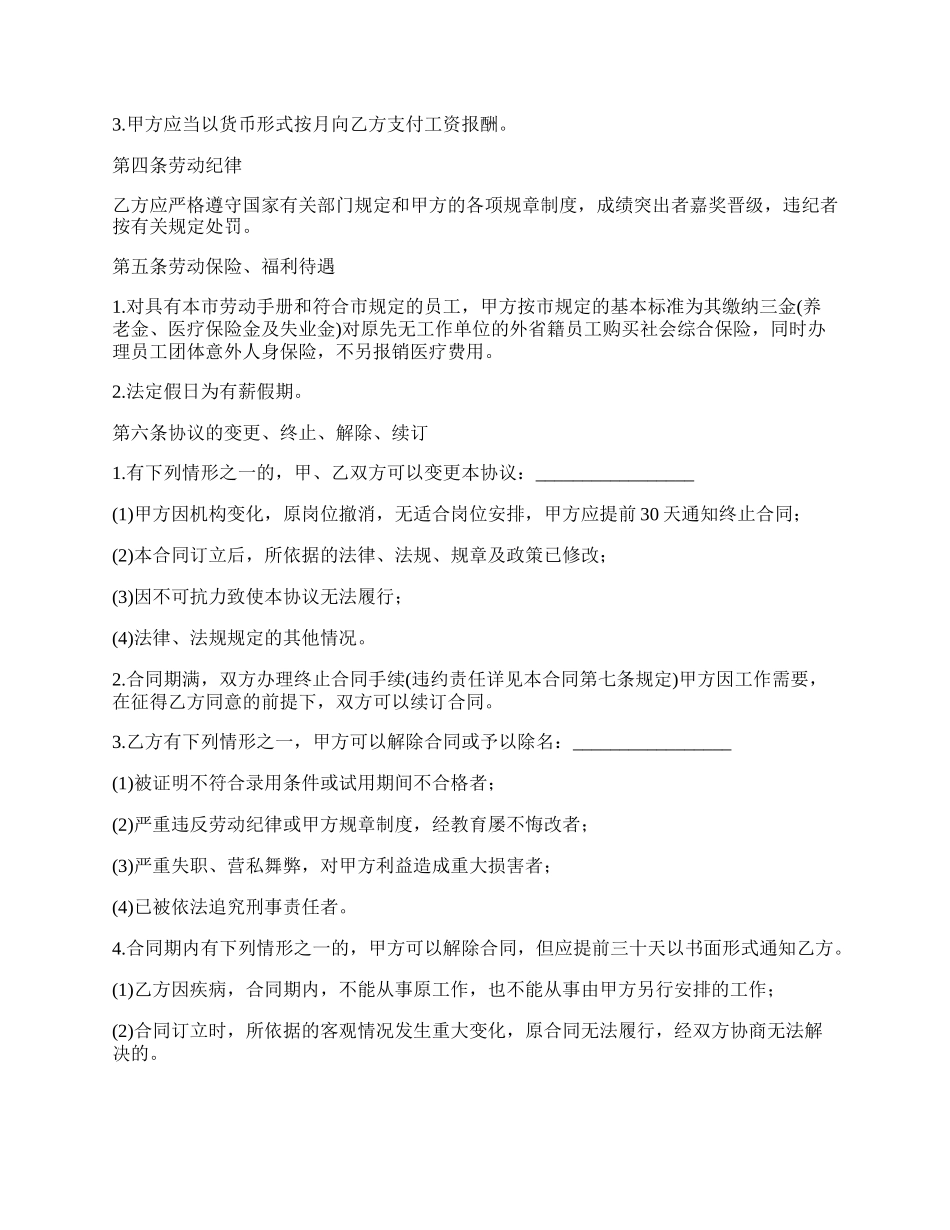 外贸公司聘用合同范文.docx_第2页