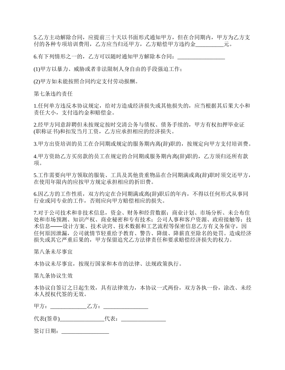 外贸公司聘用合同范文.docx_第3页