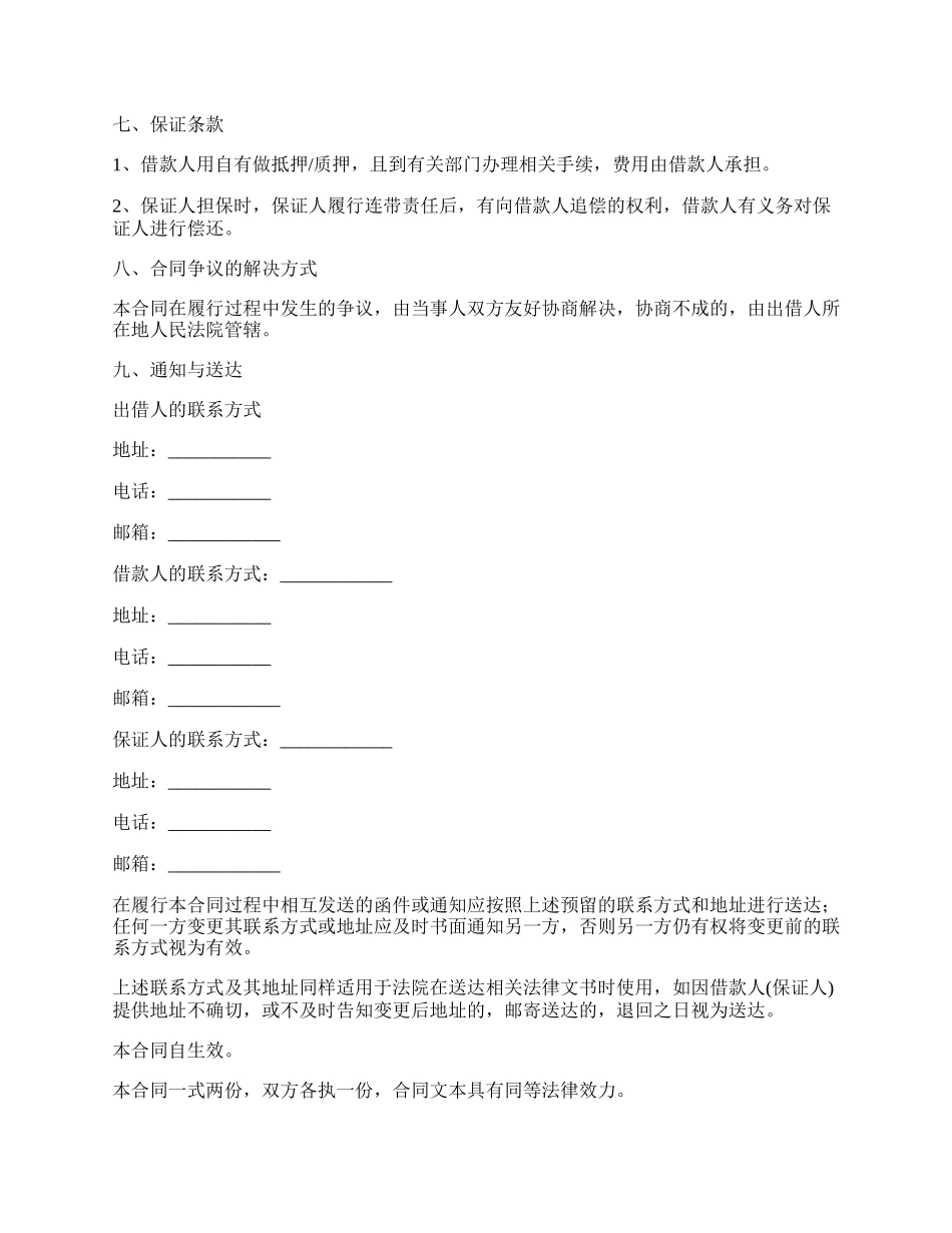 正常利息借款合同.docx_第2页