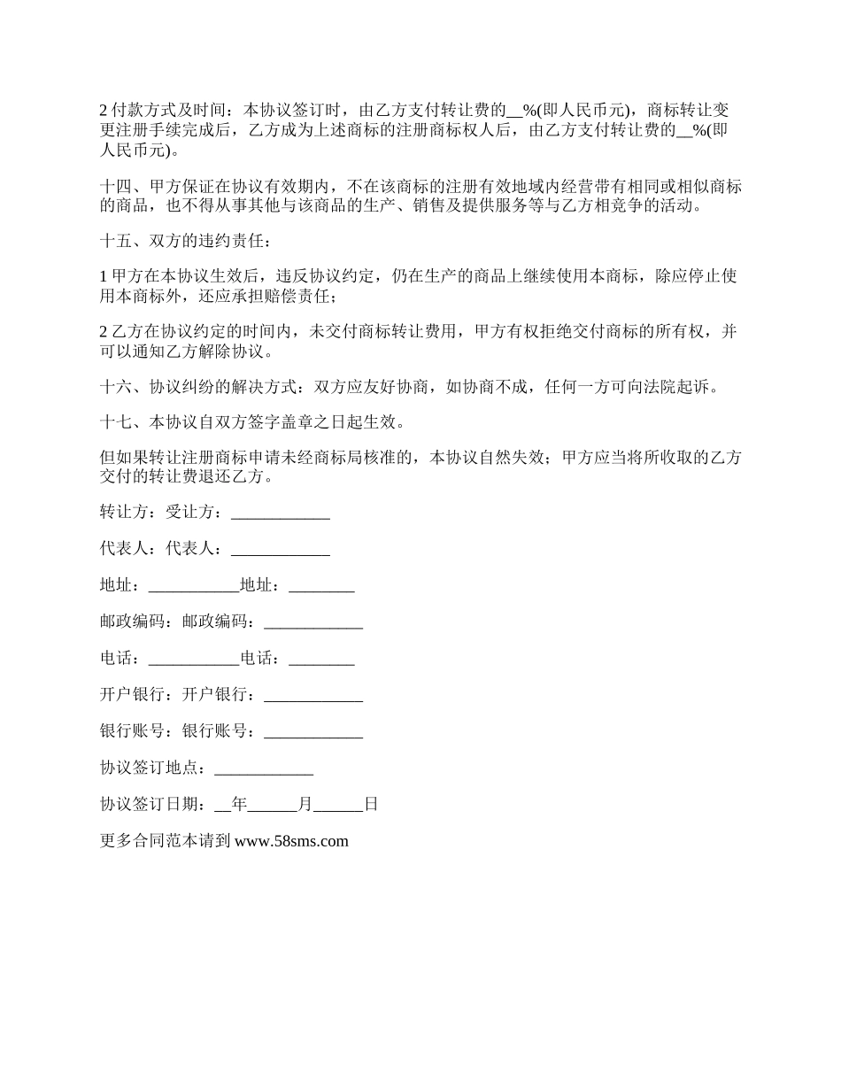 注册商标转让契约.docx_第2页