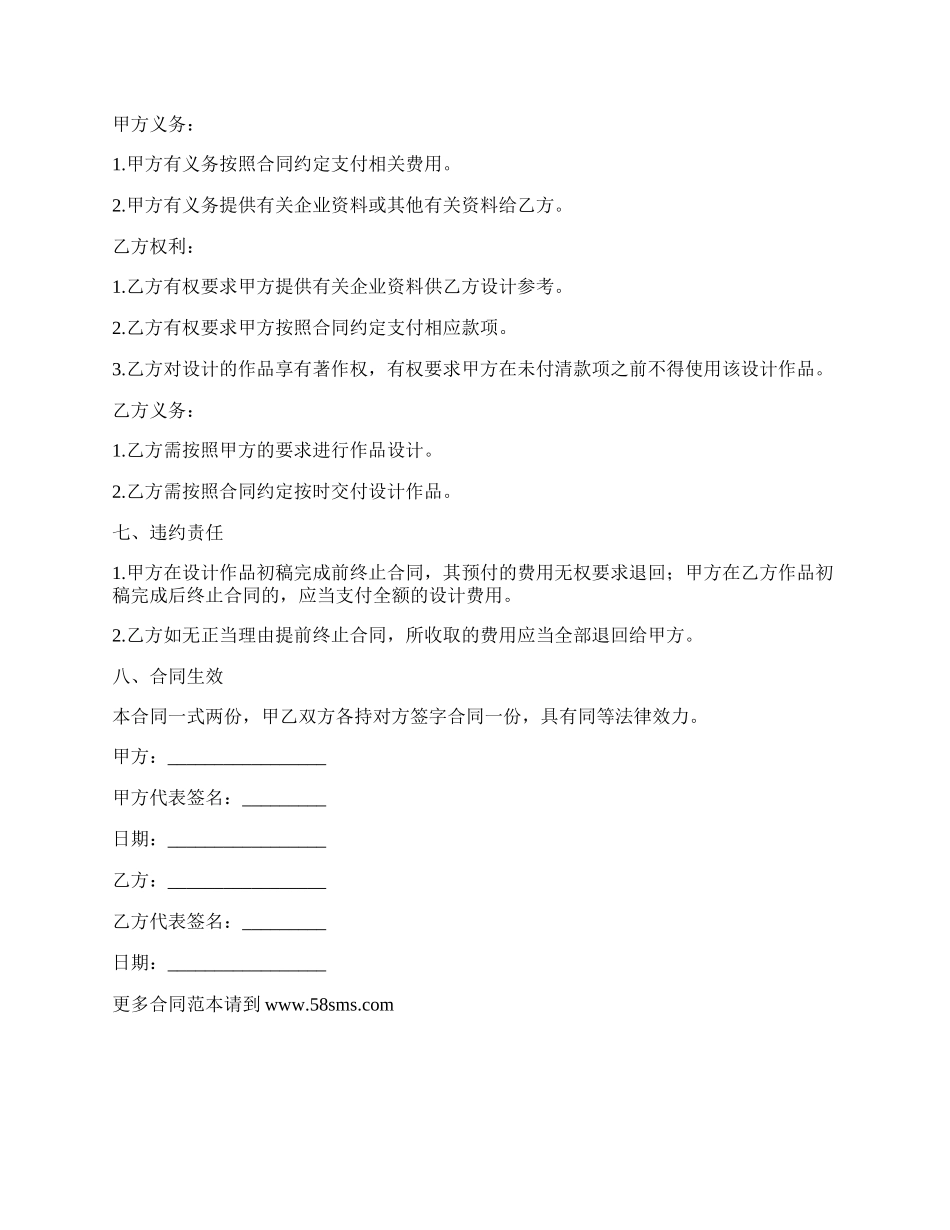 委托设计合同样本.docx_第2页