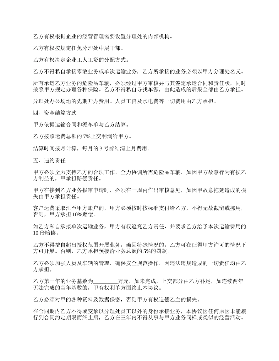 运输承包合同书（危险品）.docx_第2页