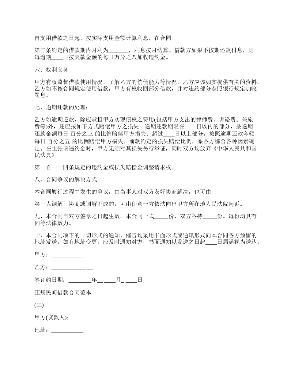 正规民间借款合同通用版.docx_第2页