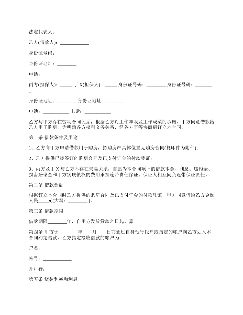 正规民间借款合同通用版.docx_第3页