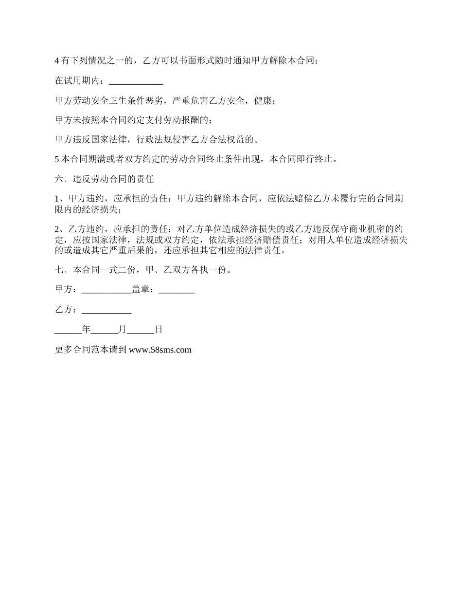 无固定休息日劳动合同.docx_第2页