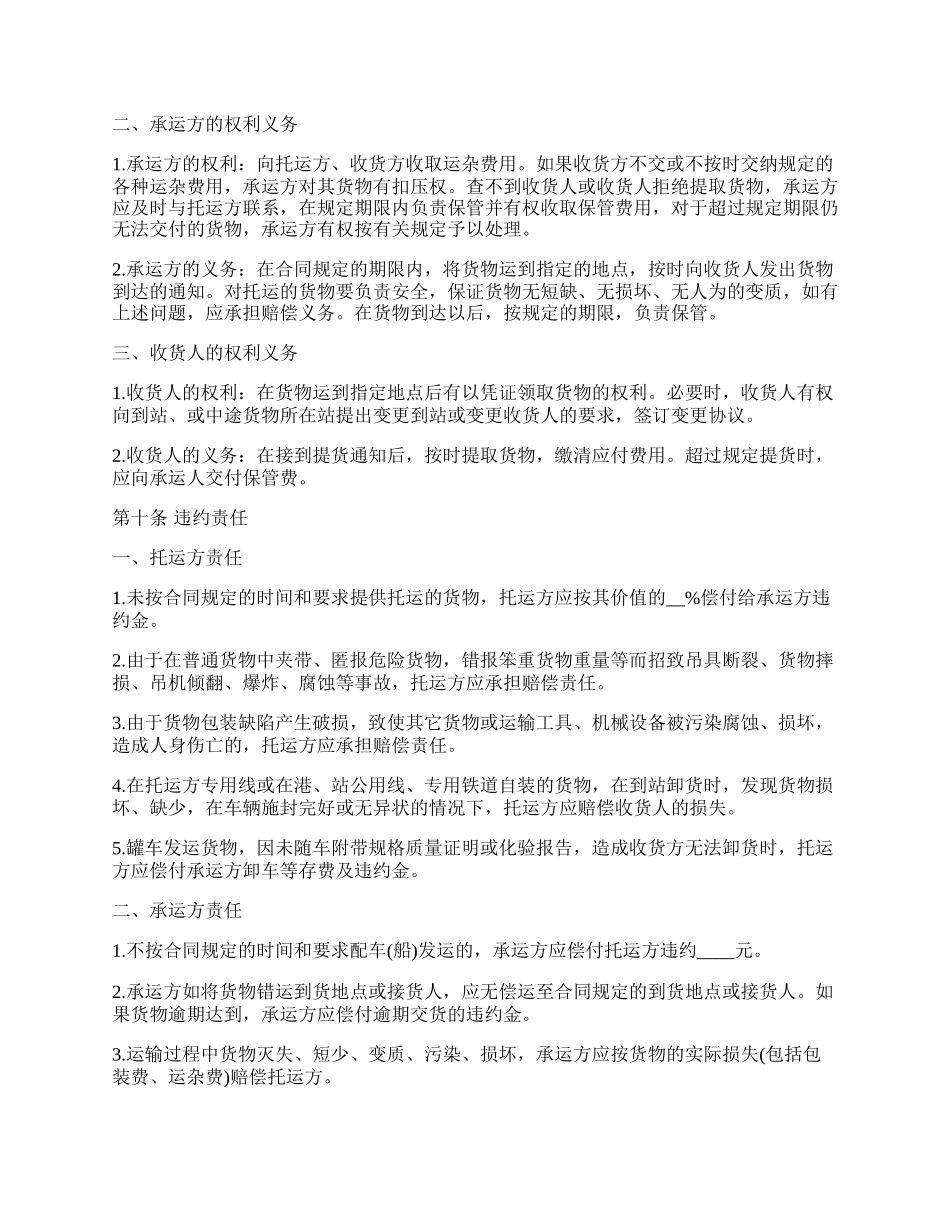 运输合同常用范文（普通）.docx_第2页