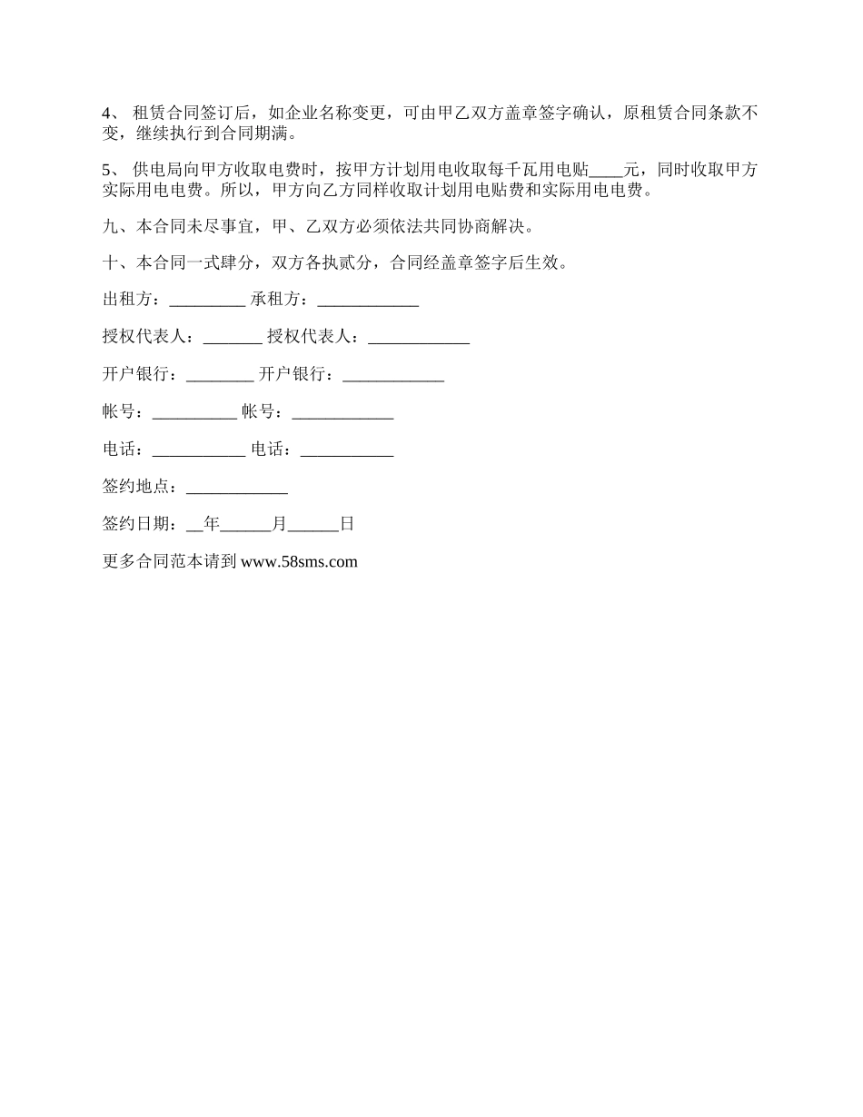 最简单的厂房出租合同范本.docx_第3页