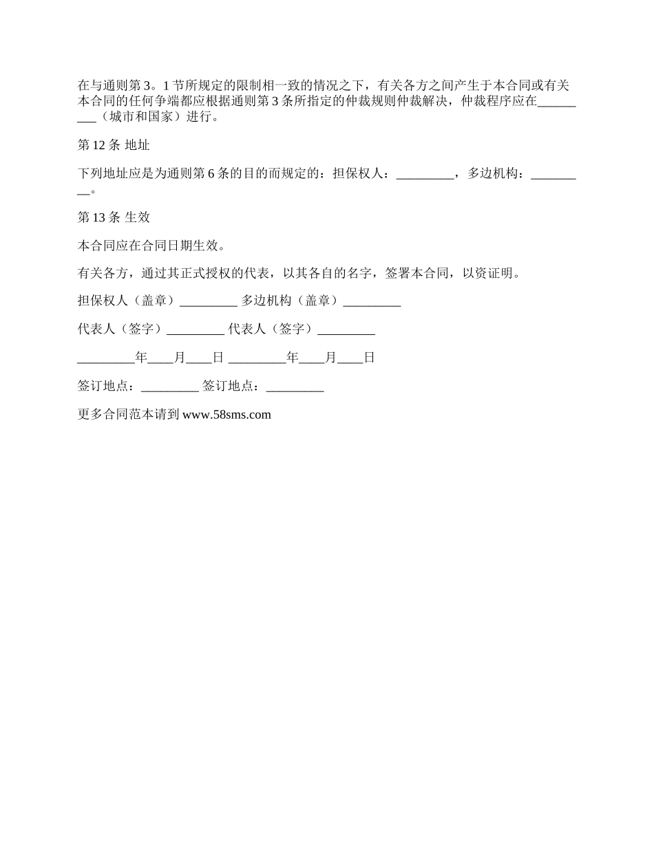 投资担保借款保证合同模板范本.docx_第3页