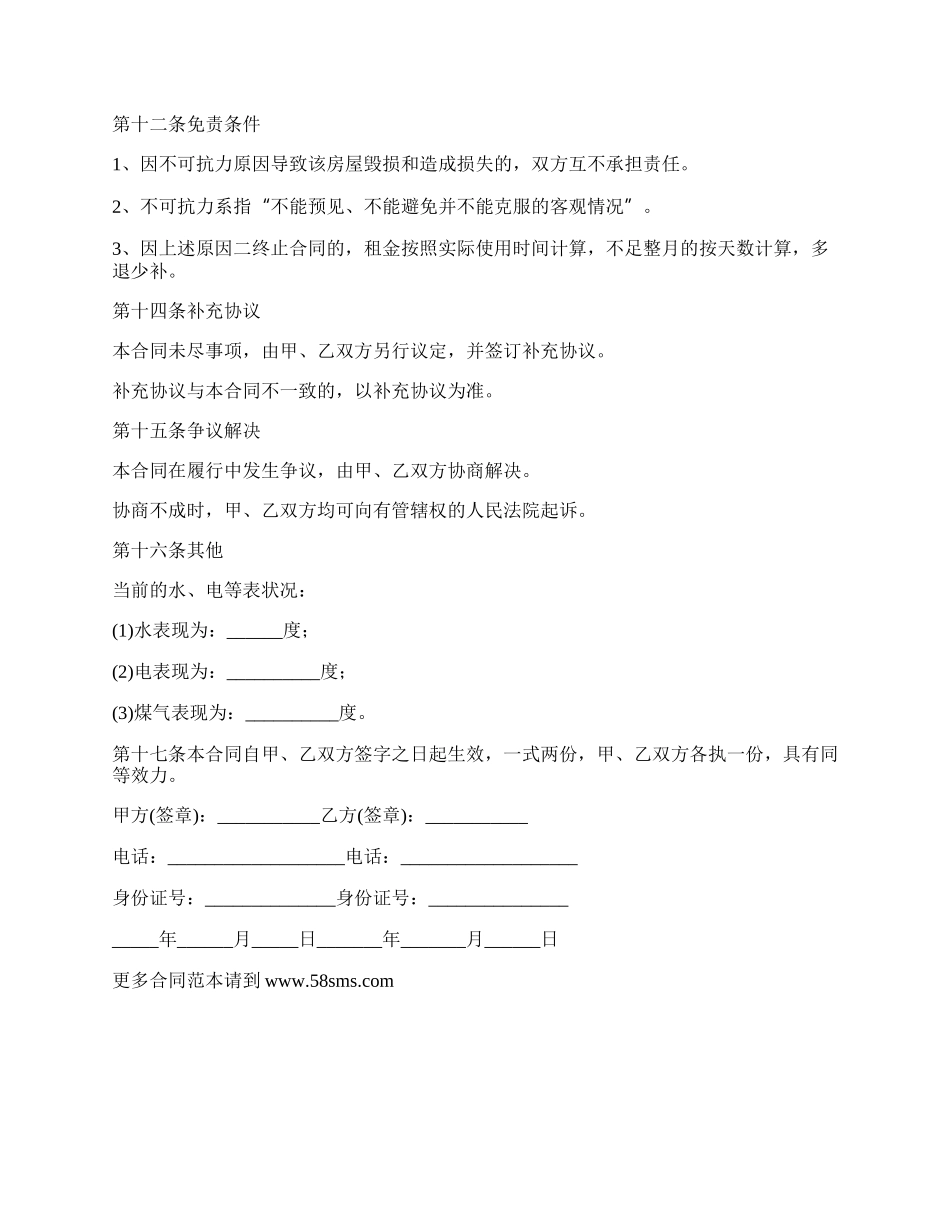 私人别墅承租合同.docx_第3页