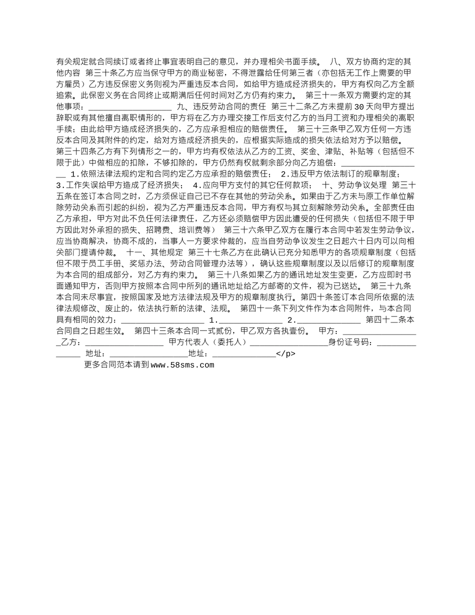 销售的劳动合同范本.docx_第2页