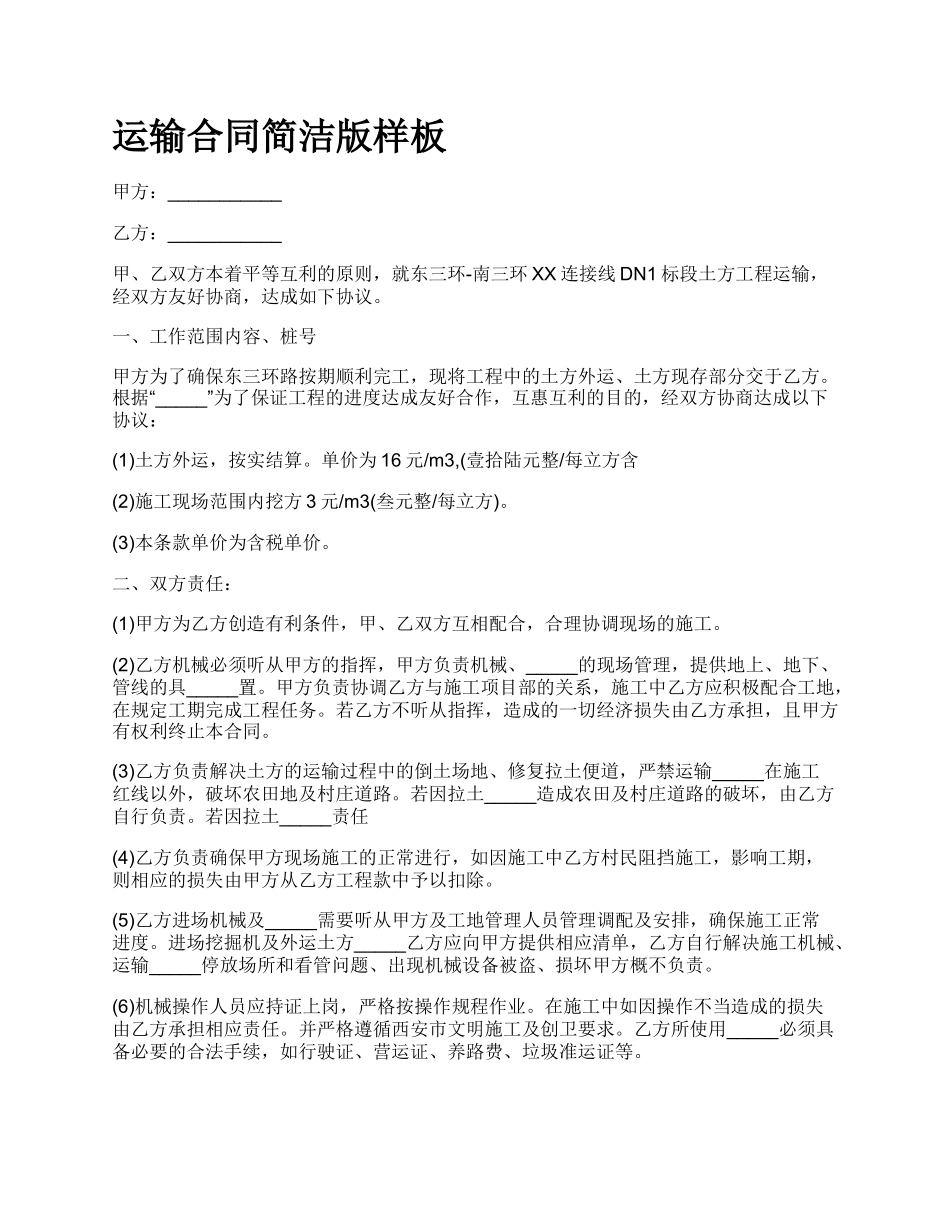 运输合同简洁版样板.docx_第1页