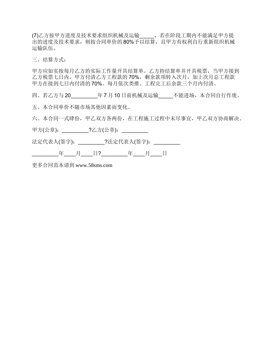 运输合同简洁版样板.docx_第2页