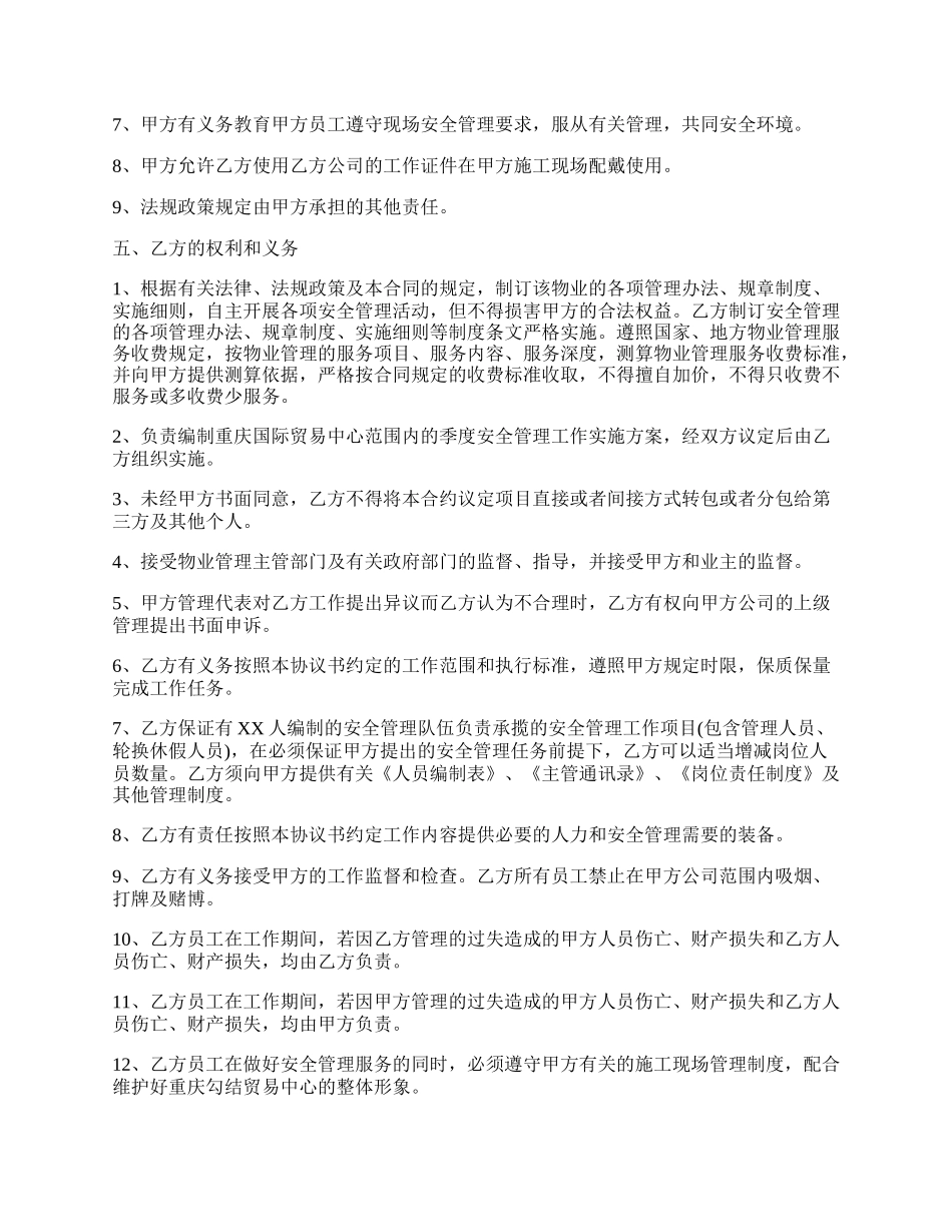 物业出租安全管理合同.docx_第2页