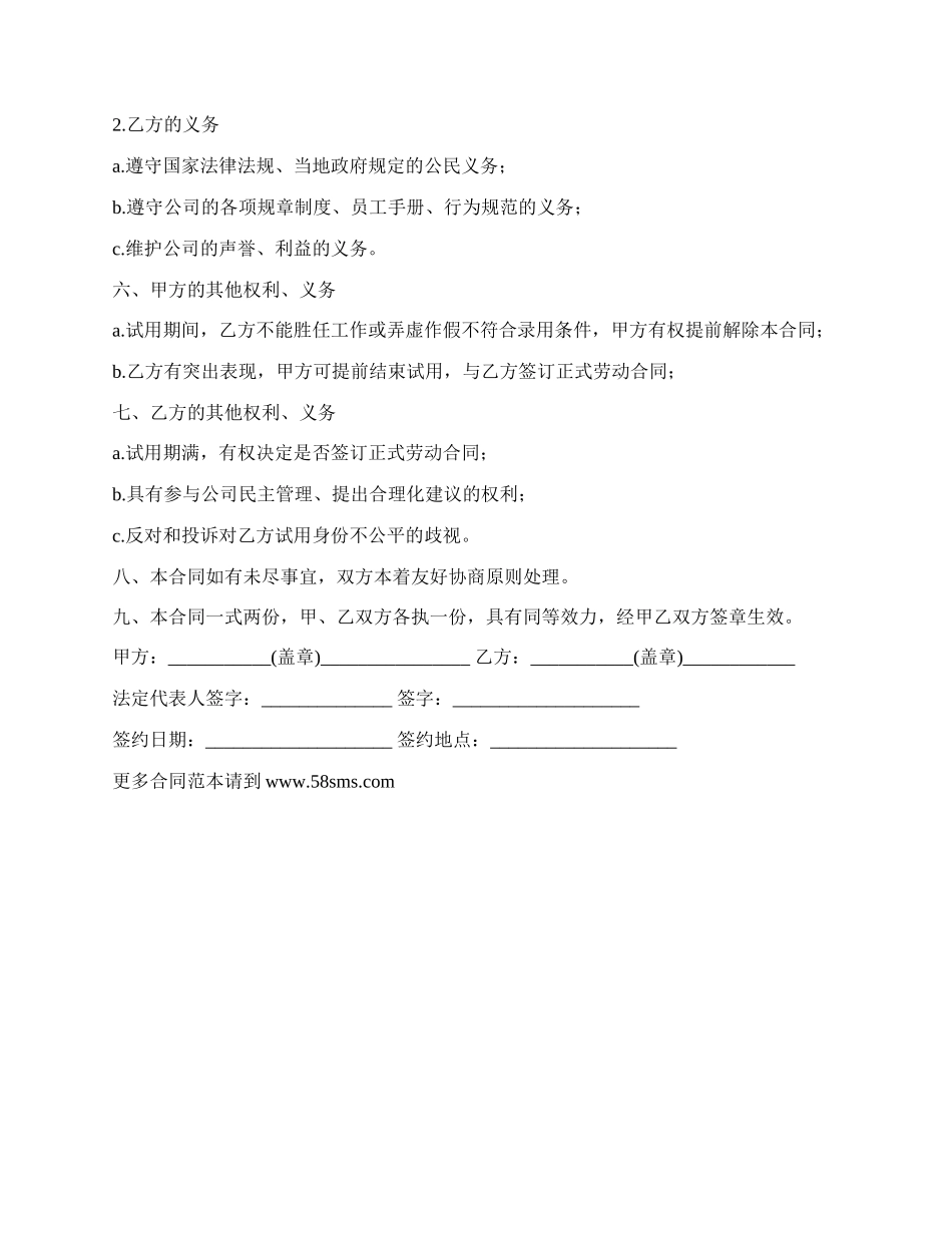 试用期工人劳动合同.docx_第2页