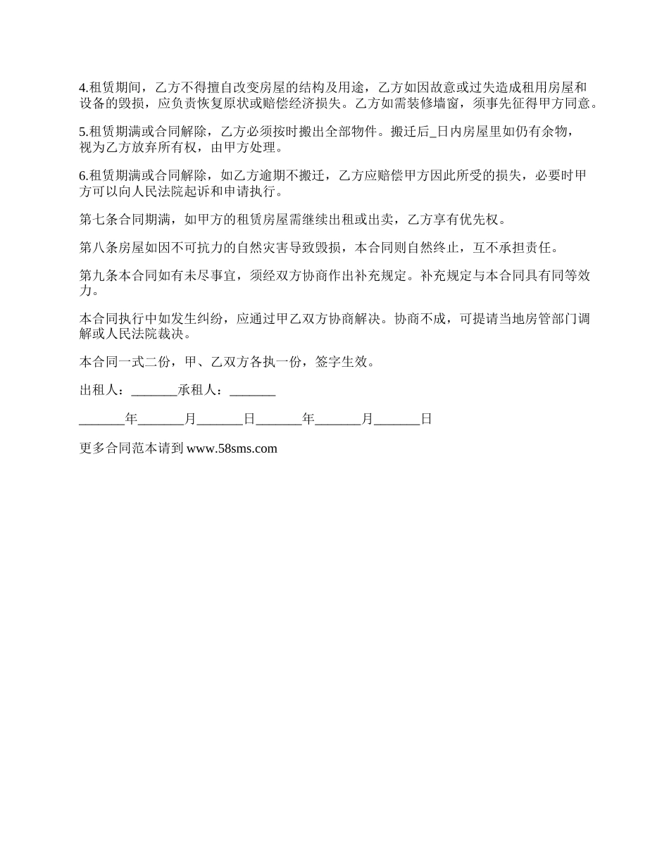 租住复式房产合同.docx_第2页