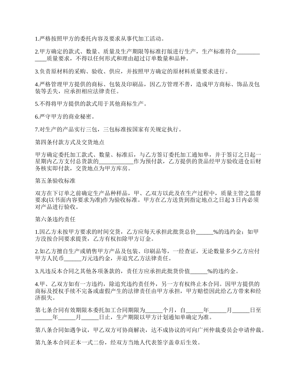 委托代加工产品合同书.docx_第2页