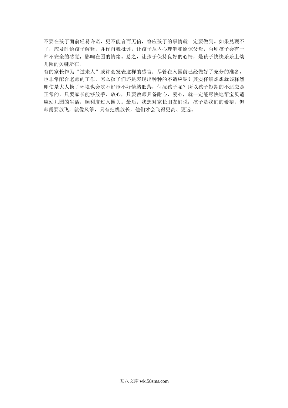 幼儿园把希望放飞 家长如何帮助孩子顺利渡过入园关.doc_第3页
