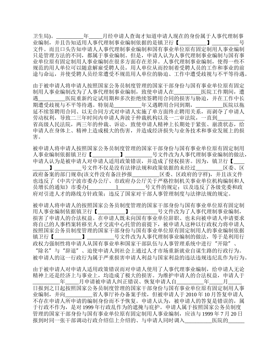 支付工资行政复议申请书模板.docx_第2页