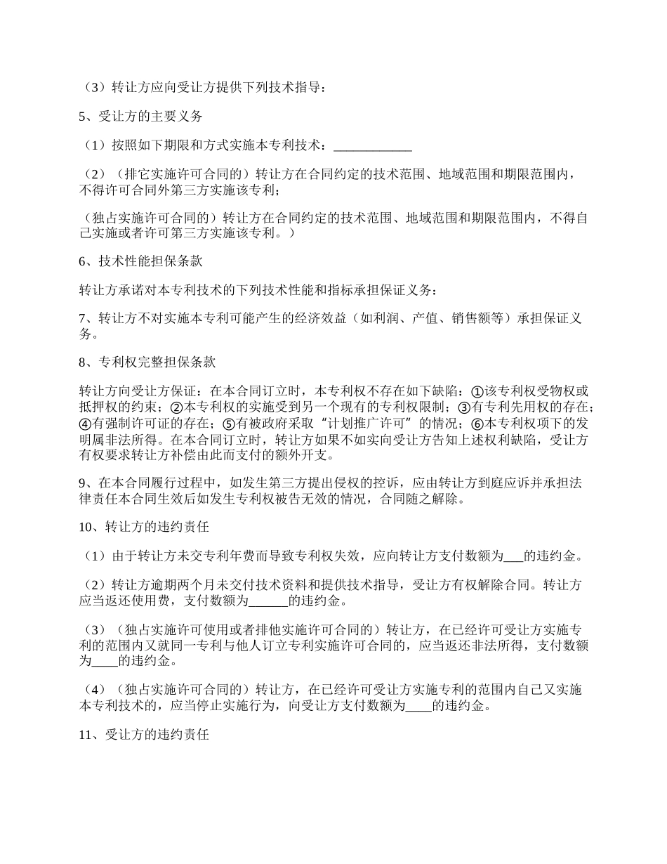 无偿转让专利权协议范本最新.docx_第2页