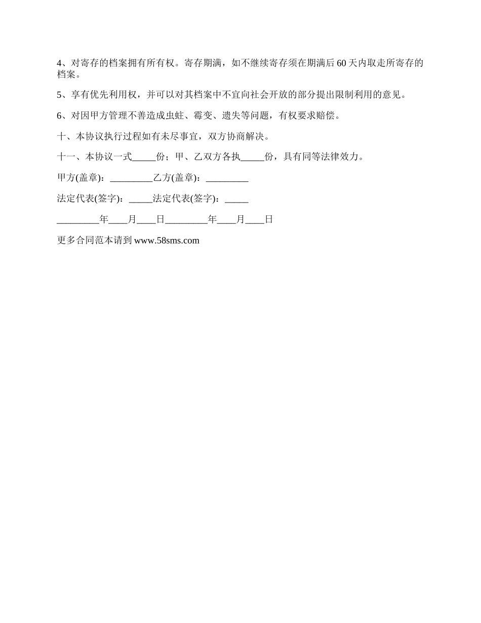 物品保管协议范文通用版.docx_第2页