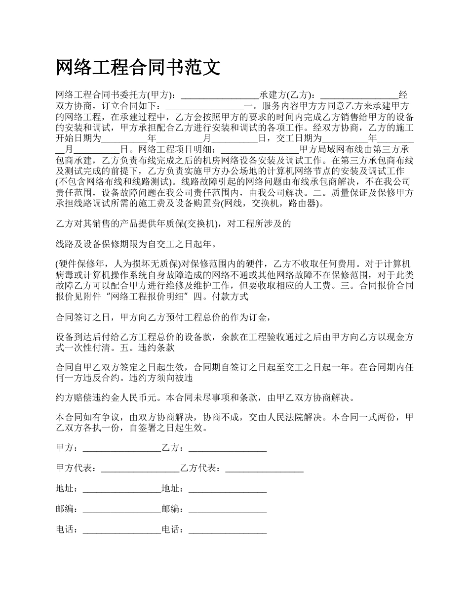 网络工程合同书范文.docx_第1页