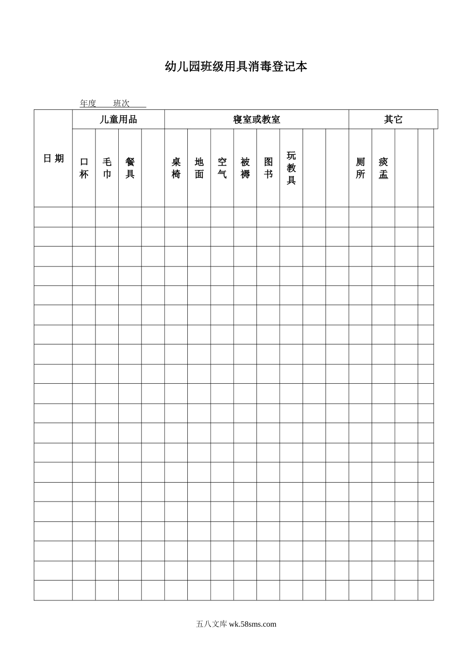 幼儿园班级用具消毒登记本.doc_第1页