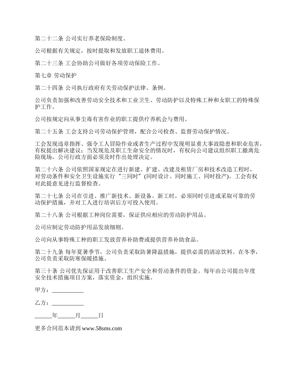 外商企业集体劳动合同.docx_第3页