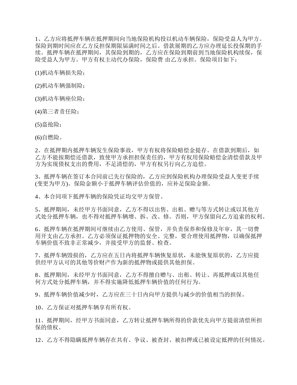 最新车辆的抵押合同范文.docx_第2页