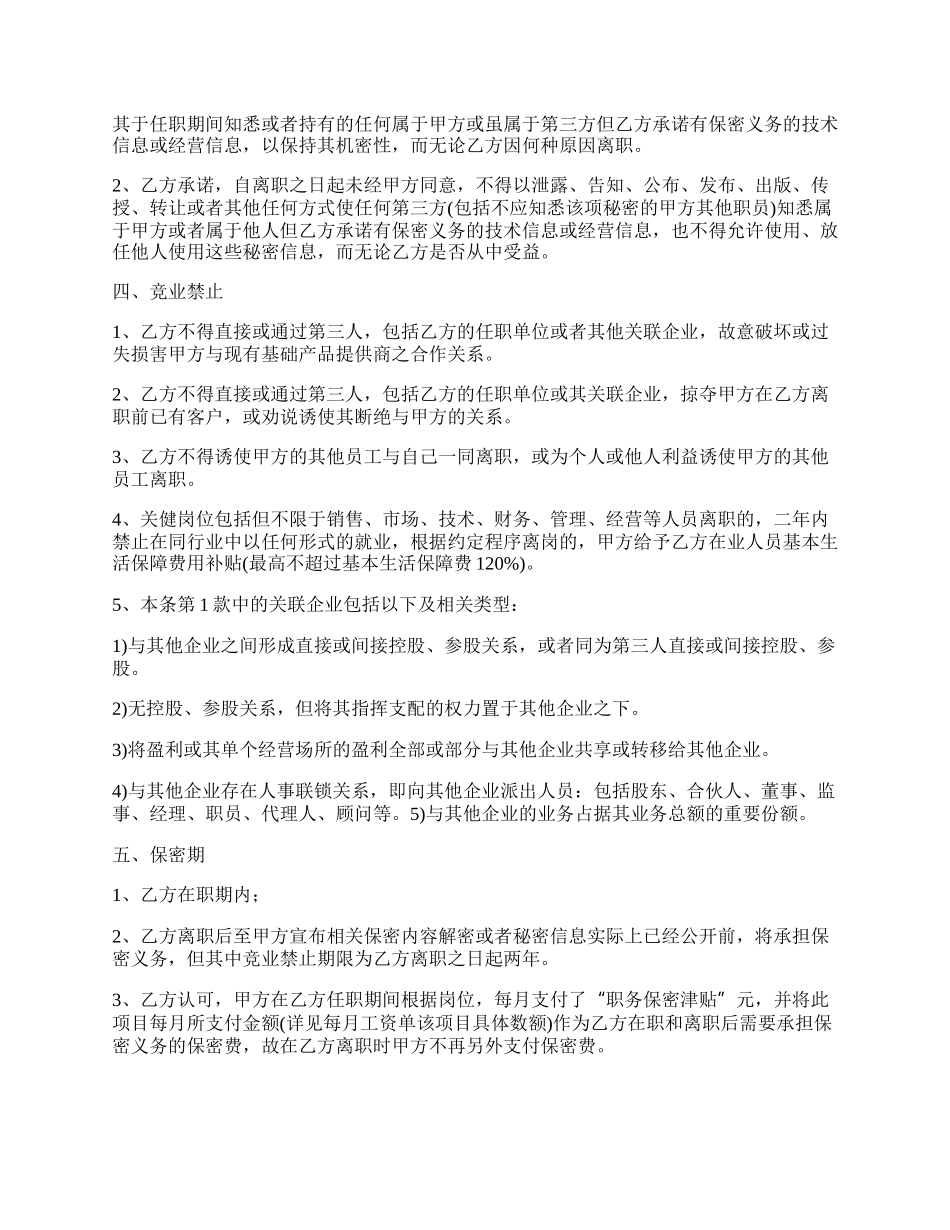 详细的财务人员的保密协议.docx_第3页