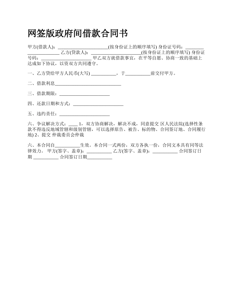 网签版政府间借款合同书.docx_第1页