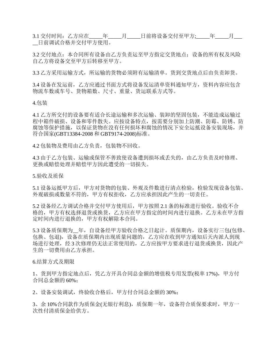液压机买卖合同.docx_第2页