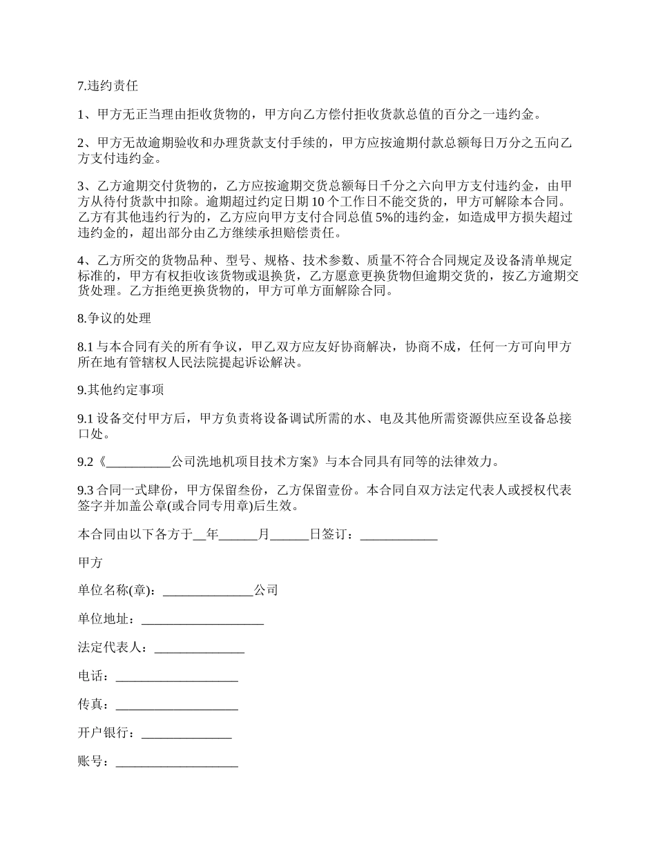 液压机买卖合同.docx_第3页