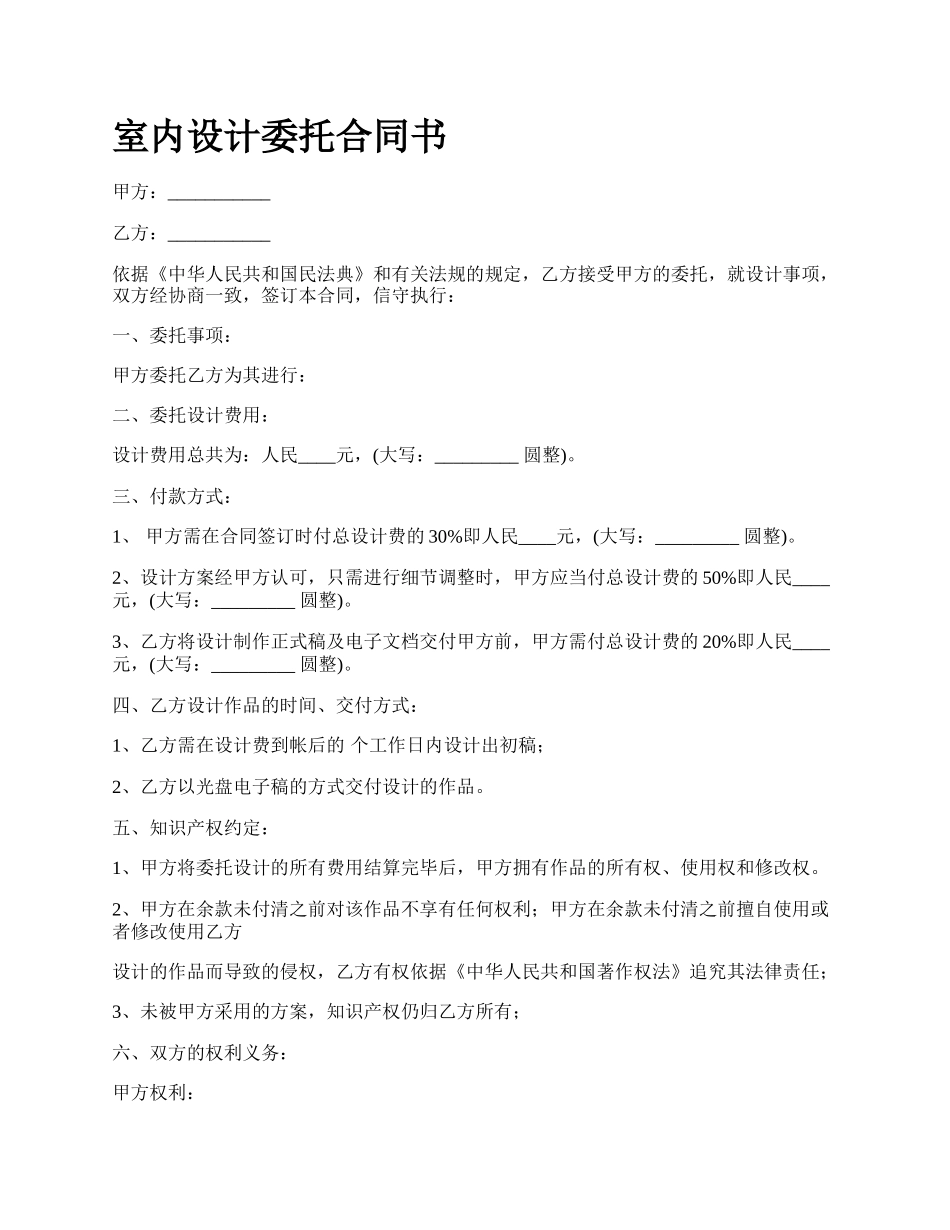 室内设计委托合同书.docx_第1页