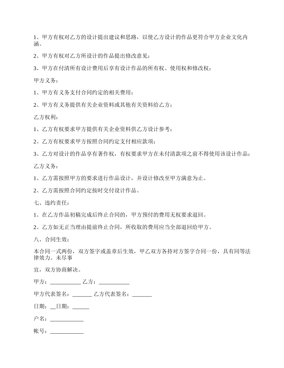 室内设计委托合同书.docx_第2页