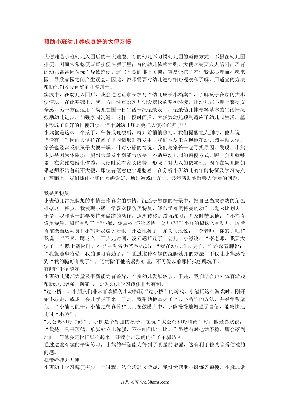 幼儿园帮助小班幼儿养成良好的大便习惯.doc_第1页