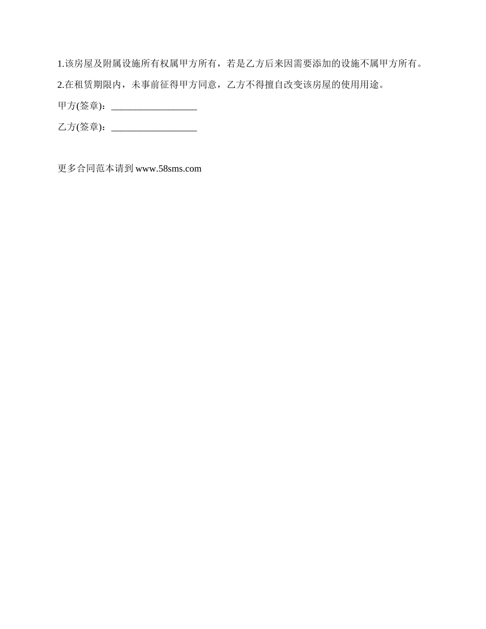 委托厂房租赁居间协议.docx_第2页