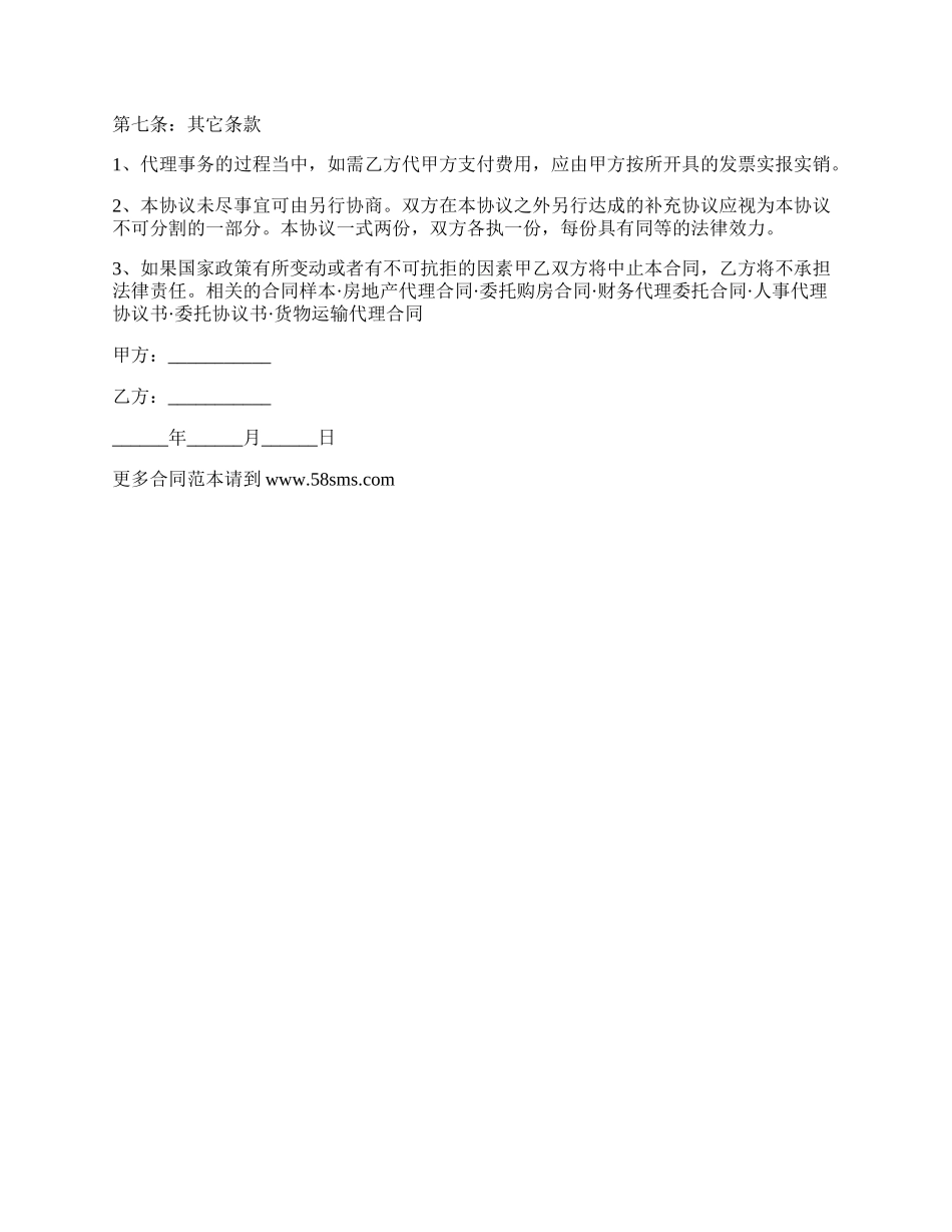 委托公司代理服务协议.docx_第2页