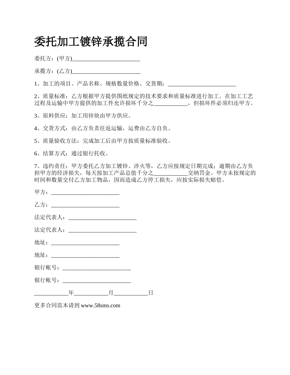 委托加工镀锌承揽合同.docx_第1页