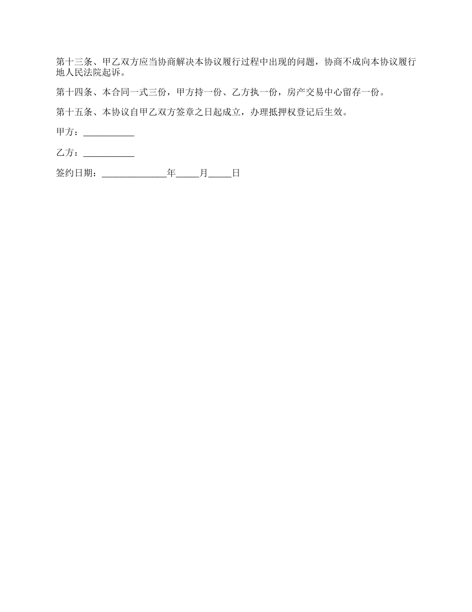 自有住宅房屋抵押合同.docx_第2页