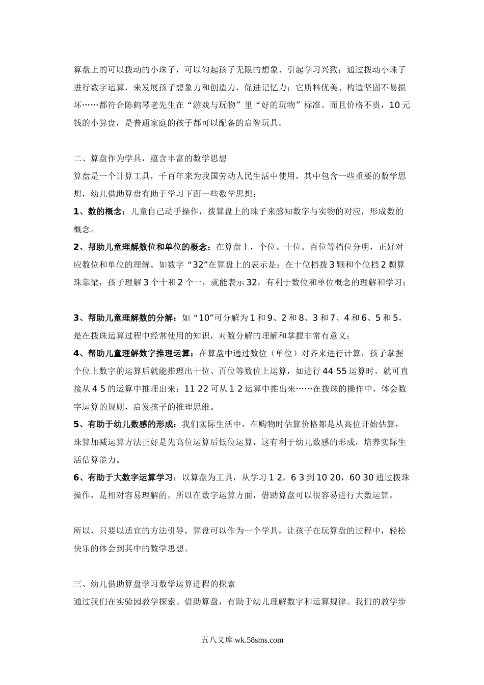 幼儿园陈鹤琴教育思想与多元智能理论在幼儿珠心算教学中的探2.doc_第2页