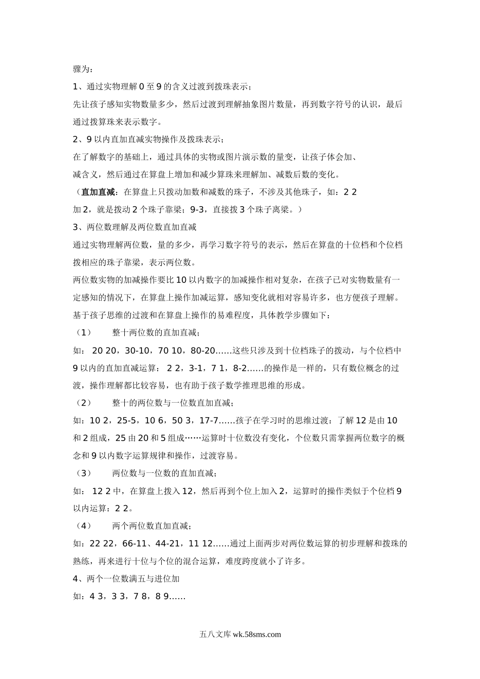 幼儿园陈鹤琴教育思想与多元智能理论在幼儿珠心算教学中的探2.doc_第3页